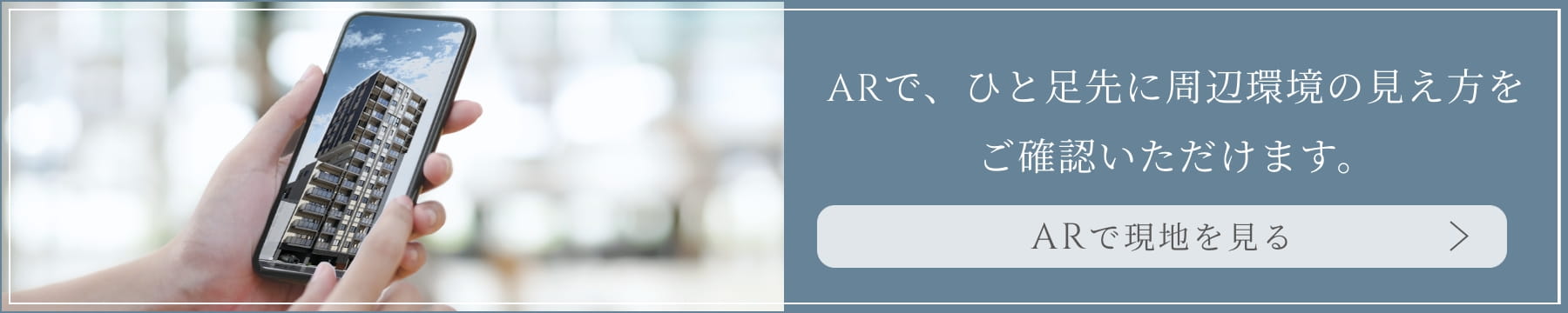ARバナー